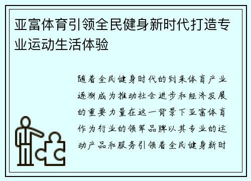 亚富体育引领全民健身新时代打造专业运动生活体验