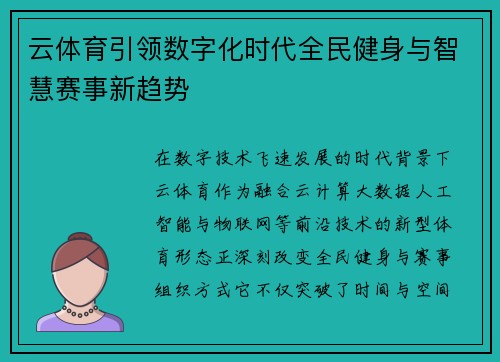 云体育引领数字化时代全民健身与智慧赛事新趋势
