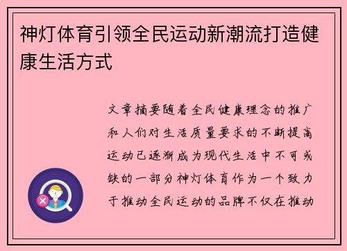 神灯体育引领全民运动新潮流打造健康生活方式