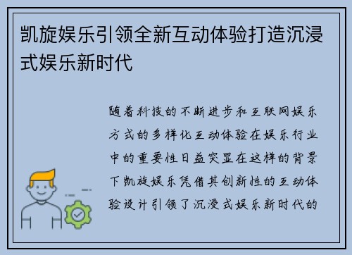 凯旋娱乐引领全新互动体验打造沉浸式娱乐新时代