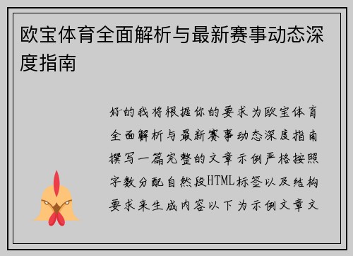 欧宝体育全面解析与最新赛事动态深度指南