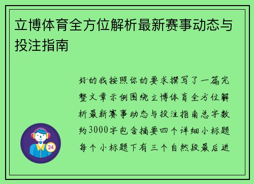 立博体育全方位解析最新赛事动态与投注指南 立博体育全方位解析最新赛事动态与投注指南