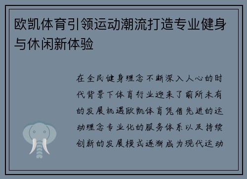 欧凯体育引领运动潮流打造专业健身与休闲新体验