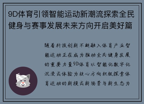 9D体育引领智能运动新潮流探索全民健身与赛事发展未来方向开启美好篇章 9D体育引领智能运动新潮流探索全民健身与赛事发展未来方向开启美好篇章