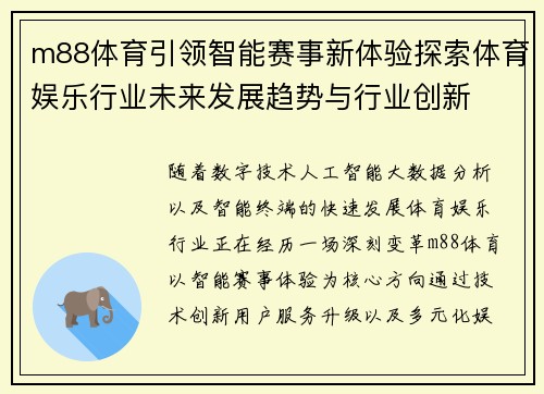 m88体育引领智能赛事新体验探索体育娱乐行业未来发展趋势与行业创新 m88体育引领智能赛事新体验探索体育娱乐行业未来发展趋势与行业创新