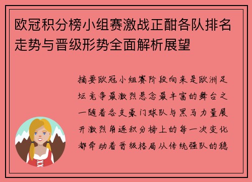 欧冠积分榜小组赛激战正酣各队排名走势与晋级形势全面解析展望 欧冠积分榜小组赛激战正酣各队排名走势与晋级形势全面解析展望