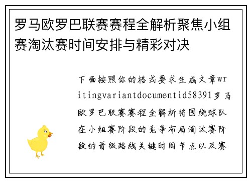 罗马欧罗巴联赛赛程全解析聚焦小组赛淘汰赛时间安排与精彩对决 罗马欧罗巴联赛赛程全解析聚焦小组赛淘汰赛时间安排与精彩对决